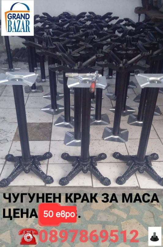 Крак за маса